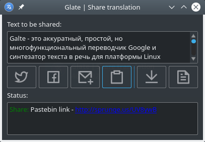Glate. Uploading text to Pastebin